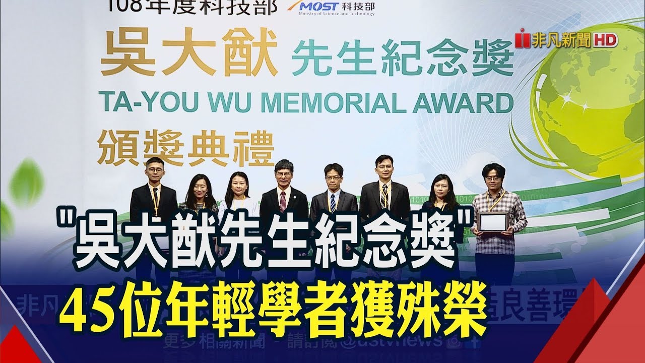 傳承科研典範精神!科技部頒