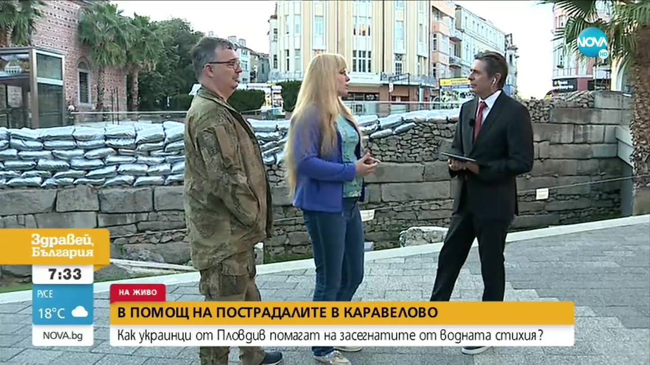 Украинци от Пловдив помагат на хората в наводненото Каравелово - Здравей, България (06.09.2022)