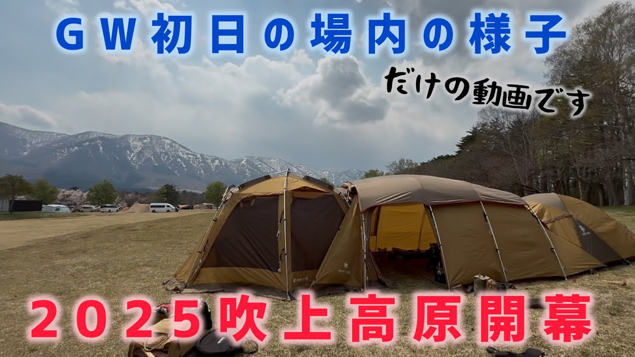 4月26日(土)GW初日の吹上高原場内