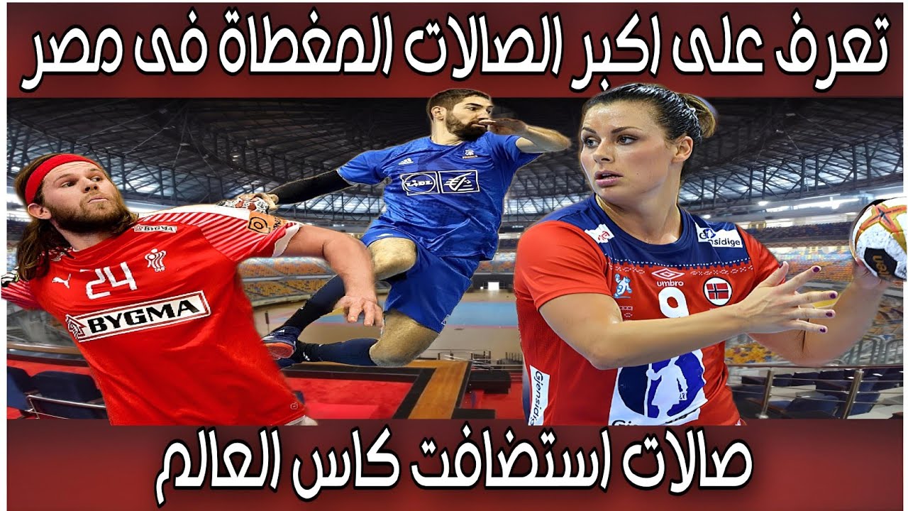 اكبر الصالات المغطاة فى مصر منشآت ولا اروع