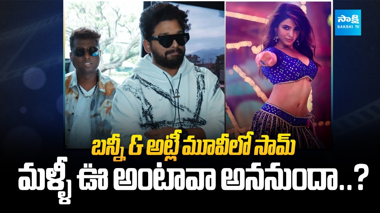 Allu Arjun & Atlee's Movie Update | Samantha in AA22xA6 Movie | Deepika Padukone |