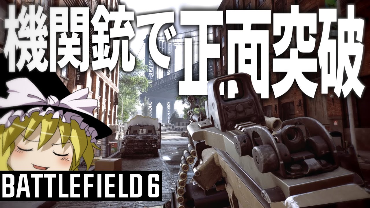【BF6】#4 リアルな現代戦FPSで体験する軽機関銃M249の弾幕じゃ！ 【ゆっくり実況・バトルフィールド6】