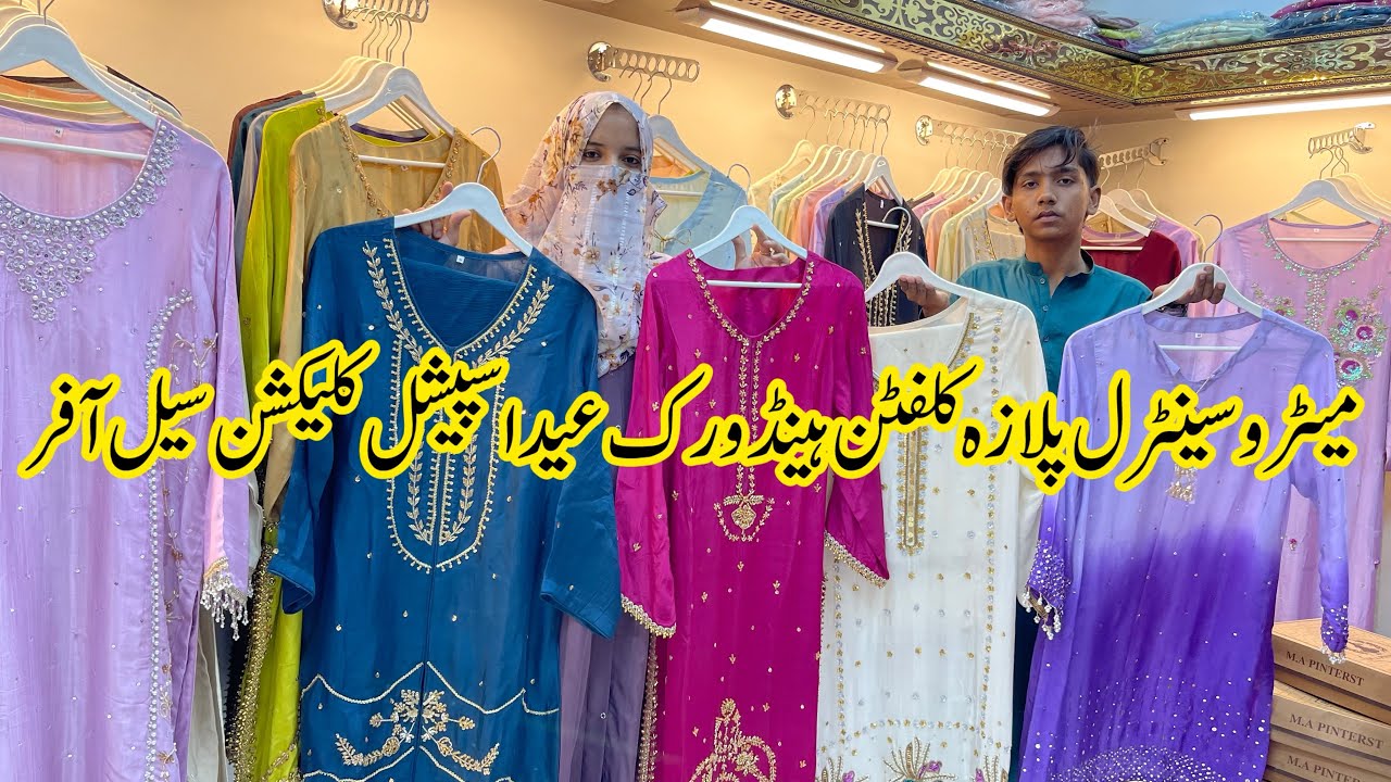 METRO CENTRAL PLAZA KARACHI | BEAUTIFUL HAND EMBELLISHMENT EID COLLECTION SUPER SALE OFFER ​