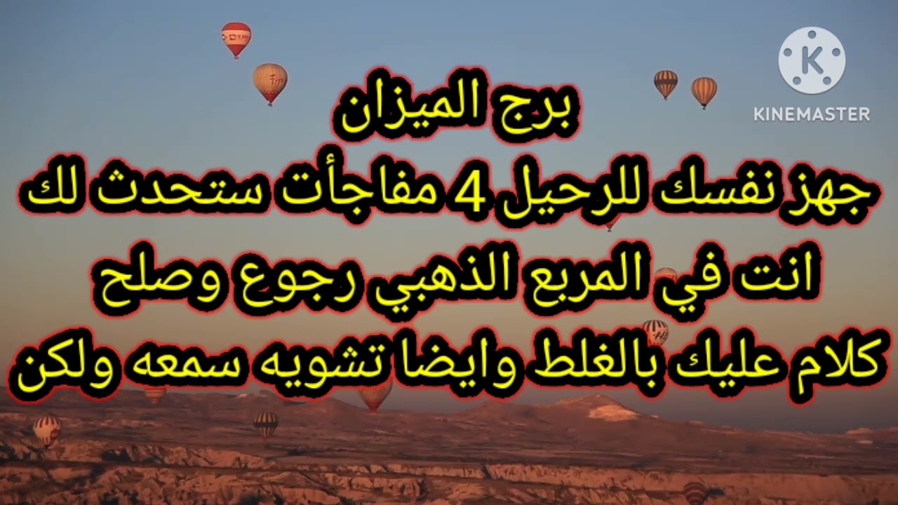 برج الميزان جهز نفسك للرحيل 4 مفاجأت ستحدث لك