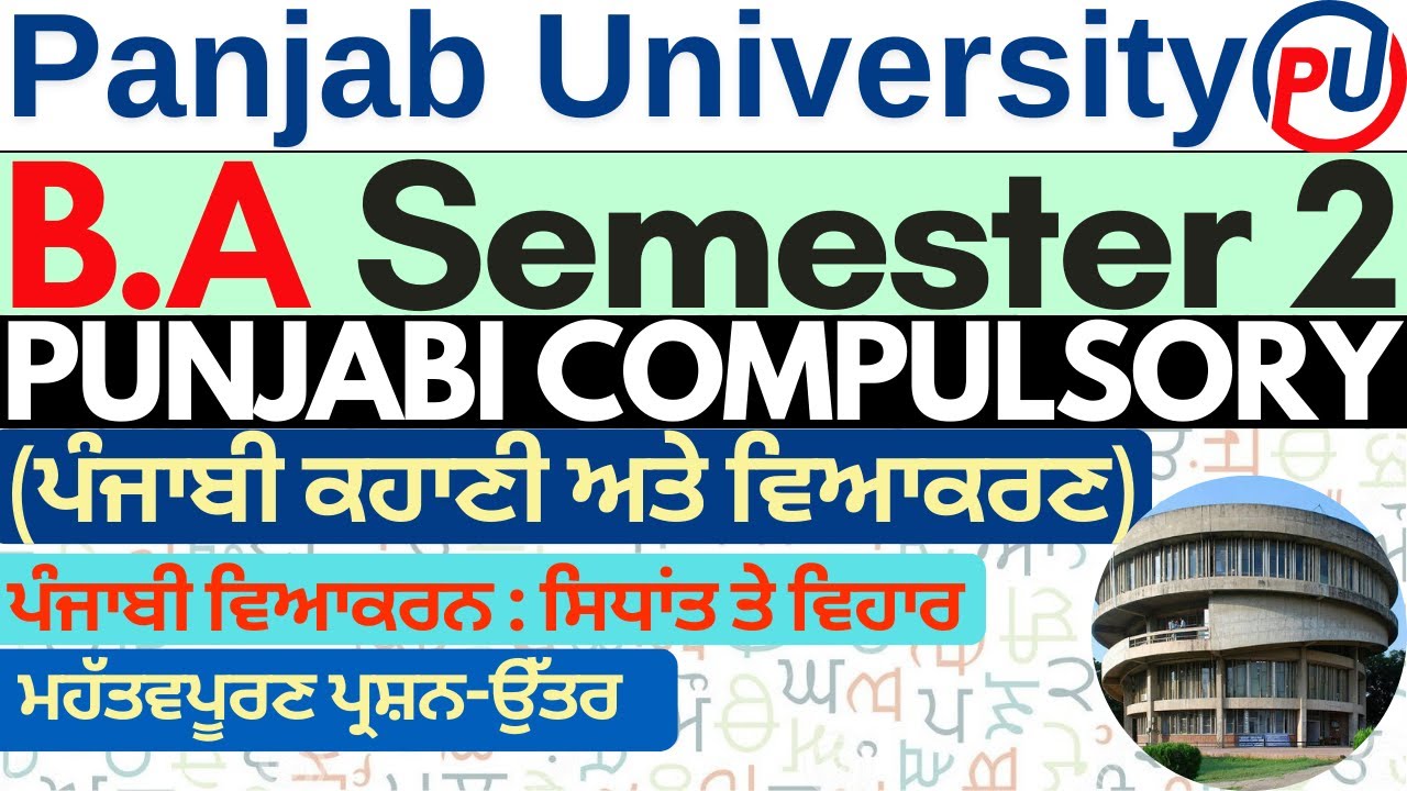 Punjabi Kahani ate Vyakarn | BA Sem 2 Punjabi Compulsory | Punjabi BA Sem 2| Punjabi BA 2nd Semester