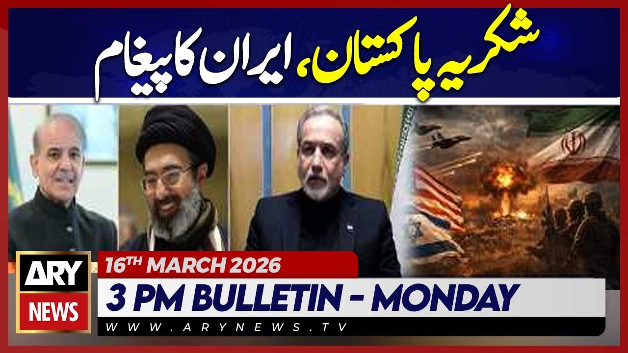 Iran Thanks Pakistan for Solidarity Amid US-Israel Aggression | ARY News 3 PM Bulletin | 16th March