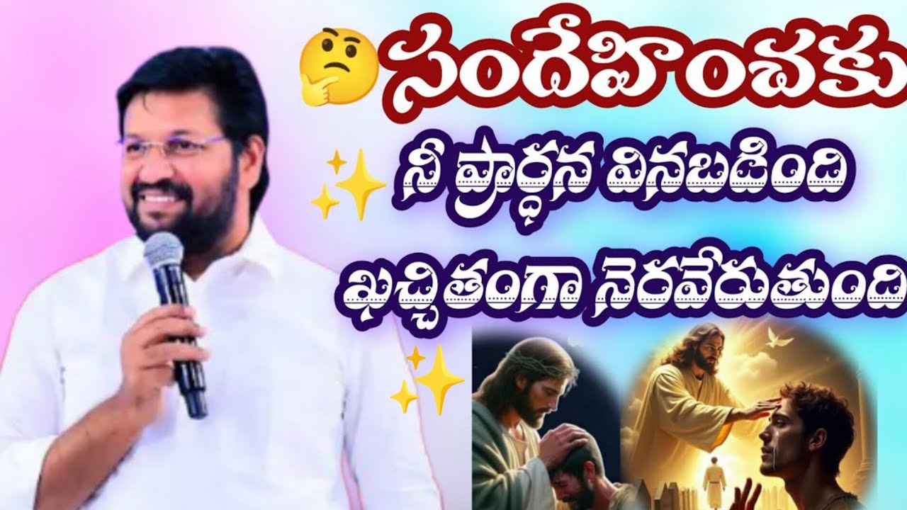 నీ ప్రార్థన దేవుడు వింటాడు||tandri sannidhi||trending video 