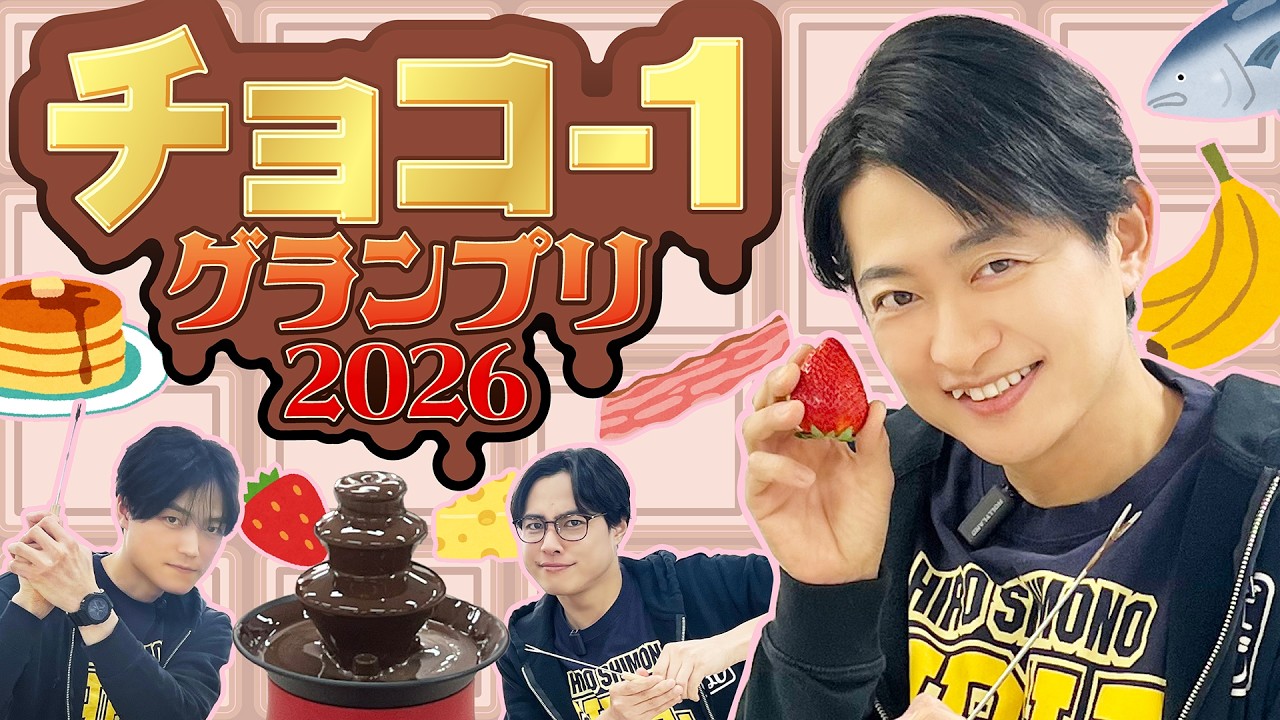 【バレンタイン企画】ほぼはじめての「チョコ-１グランプリ」【第1弾】