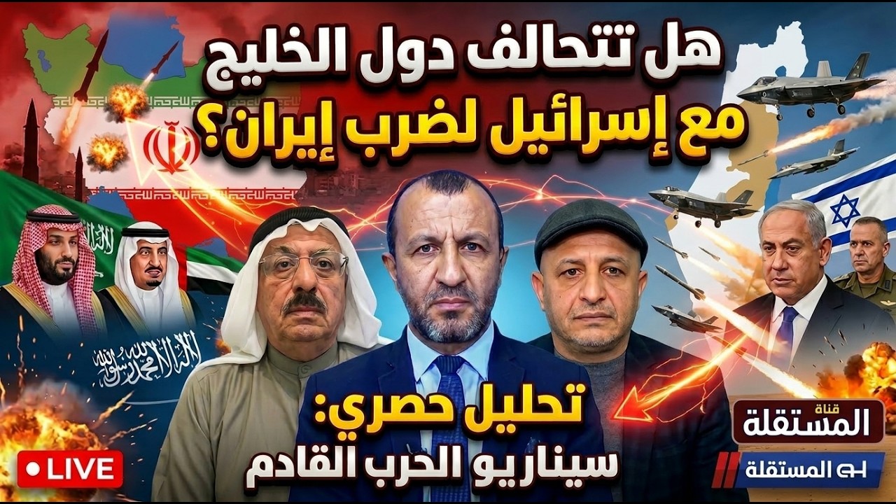 هل يُعقل أن تتحالف دول الخليج مع إسرائيل لضرب إيران؟
