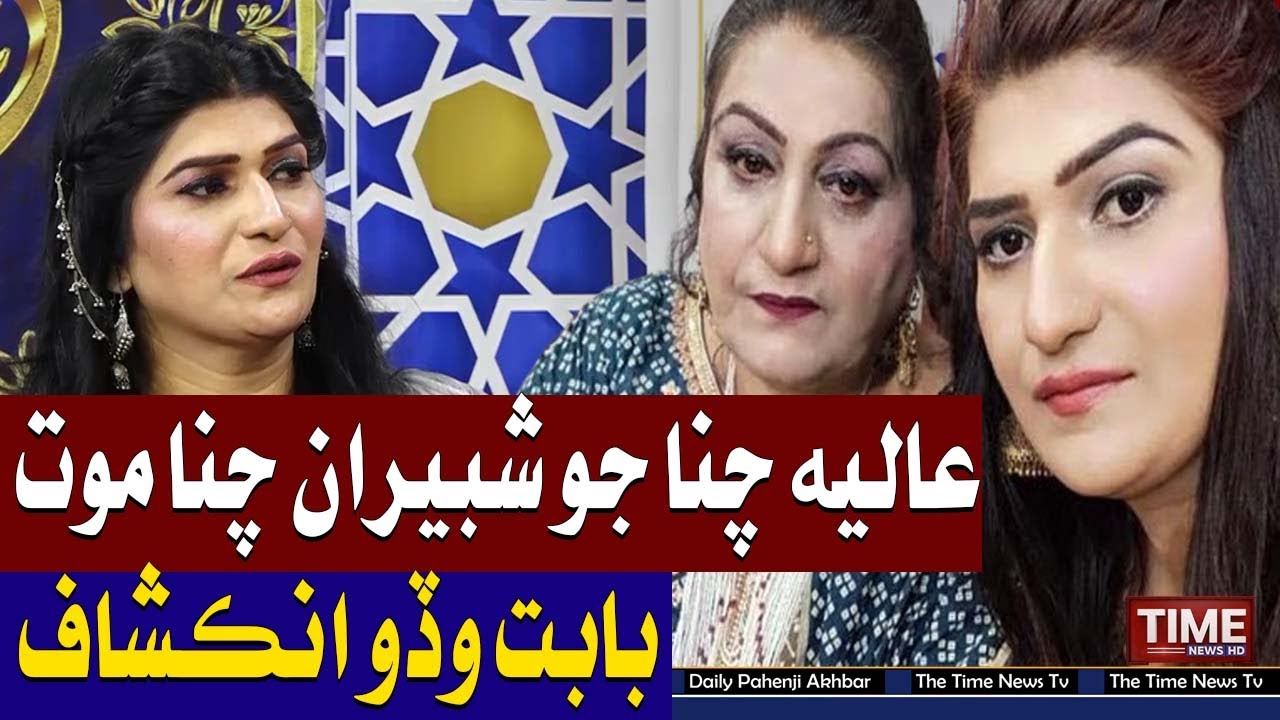 Aliya channa jo wado inkshaf