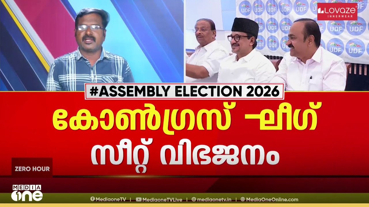 ലീഗ്, കേരള കോൺഗ്രസ് പാർട്ടികളുമായുള്ള കോൺഗ്രസിന്റെ സീറ്റ് വിഭജന ചർച്ച ഇന്ന്; സീറ്റുകൾ വെച്ചുമാറും