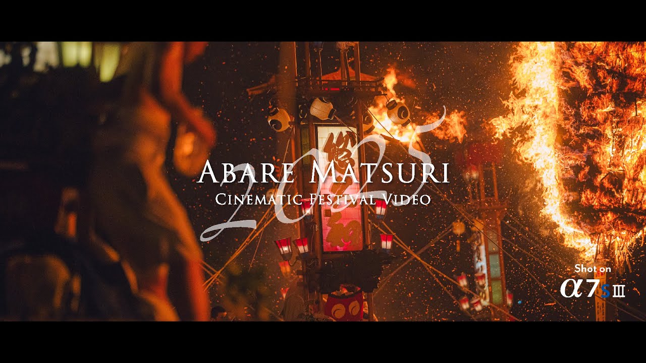 あばれ祭 Abare Matsuri 2025 | Cinematic Festival Video | Sony aS7III