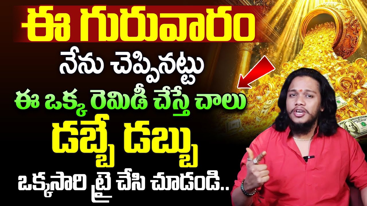 Vibrant Vamsi : గురువారం రెమిడీ | Powerful Money Manifestation 2026 |Law of Attraction #moneymantra