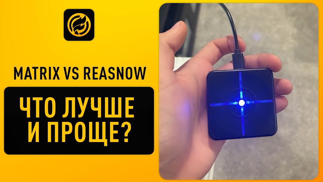 Xim Matrix vs Reasnow, что лучше?✅