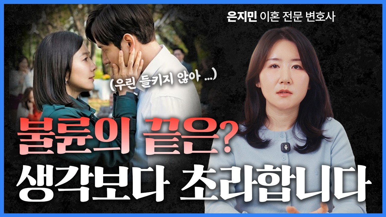 “씻으러 모텔 갔다”는 뻔뻔한 남편, 상간녀 남편에게 ‘판결문’을 보냈습니다. I 은지민 이혼전문변호사