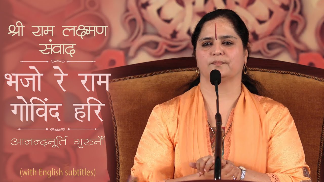 भजो रे राम गोविंद हरि l AV Ep 1498 l Daily Satsang l 28th March 22 | Anandmurti Gurumaa