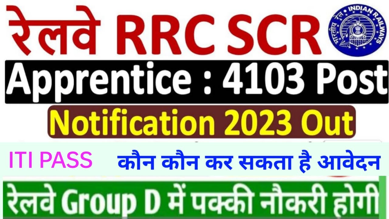 RRC SCR RAILWAY APPRENTICE 2023// कौन कौन कर सकता है आवेदन ....