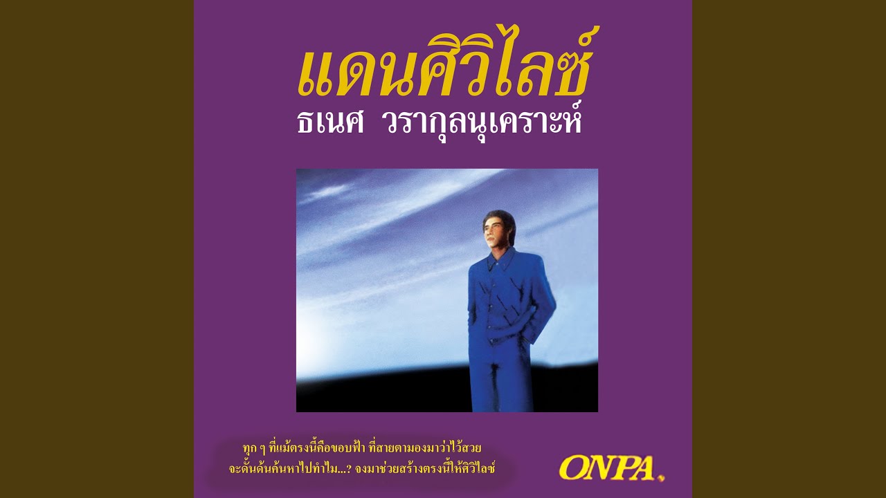 ลุงคิดกับหลานชิดชัยและแดนศิวิไลซ...