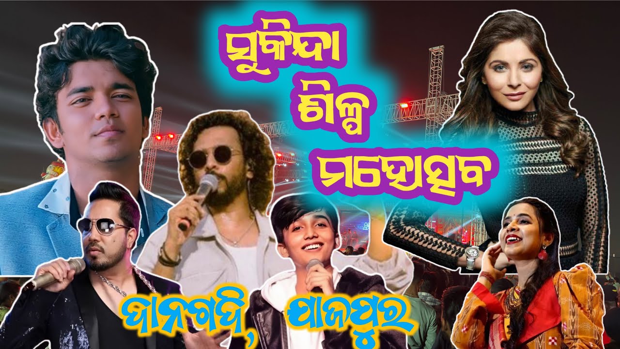 ​ସୁକିନ୍ଦା ମହୋତ୍ସବରେ ପ୍ରବଳ ଭିଡ଼! 😍 | Sukinda Silpa Mahotsav 2026 Vlog #akbkvlogger #sukinda #danagadi