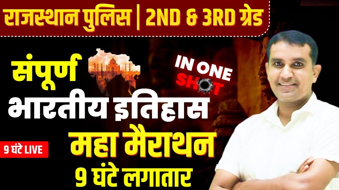 Indian History Marathon Class | Indian History One Shot For Police | 2nd & 3rd Grade | By Mohan Sir