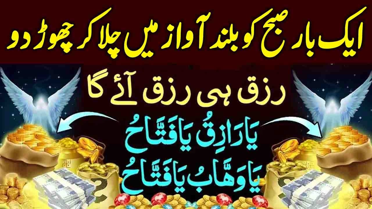 Shaban Pheli Subha Subha | Rizq Hi Rizq Ayega | 1 Bar Sun Lo | Ya Razaqu Ya Fatahu