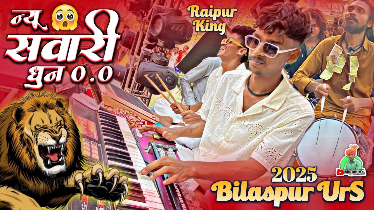 New Sawari Dhun 0.0 👌 Keyboard + Benjo Pad Mix😎🤟Jay Ambe Raipur King 👑 Bilaspur Urs 2025 Police Line