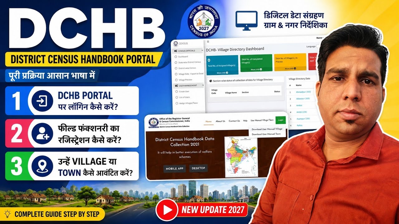 DCHB Portal 2027 Full Tutorial | Login, Field Assignment | Census 2027 #census2027