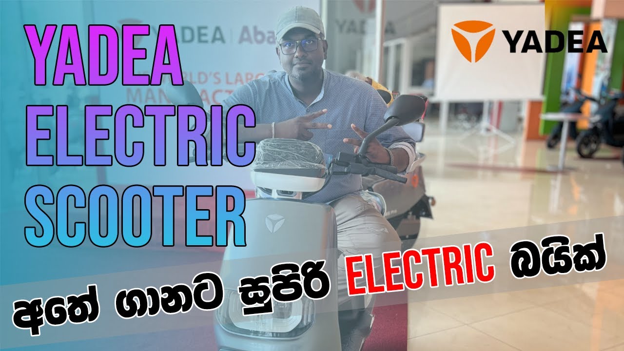 අතේ ගානට සුපිරි බයික් එකක් - New Yadea E-Scooter 2023. @techwiththadi #yadea  #scooter