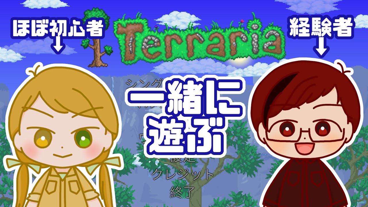 【Terraria】エーテルバイオーム探すんだ～【テラリア】