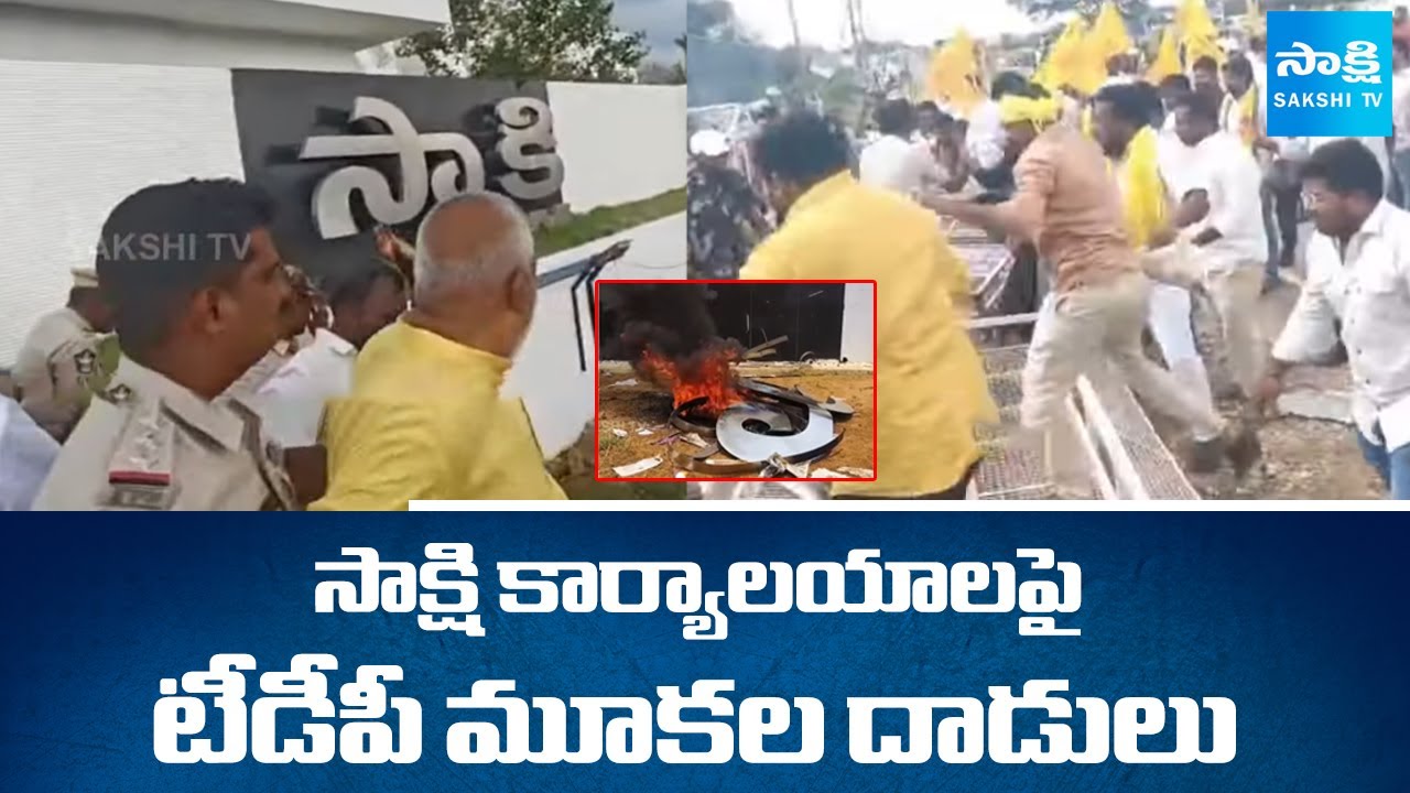 TDP Goons attack on Sakshi Office | Chandrababu Govt Conspiracy | @sakshitv