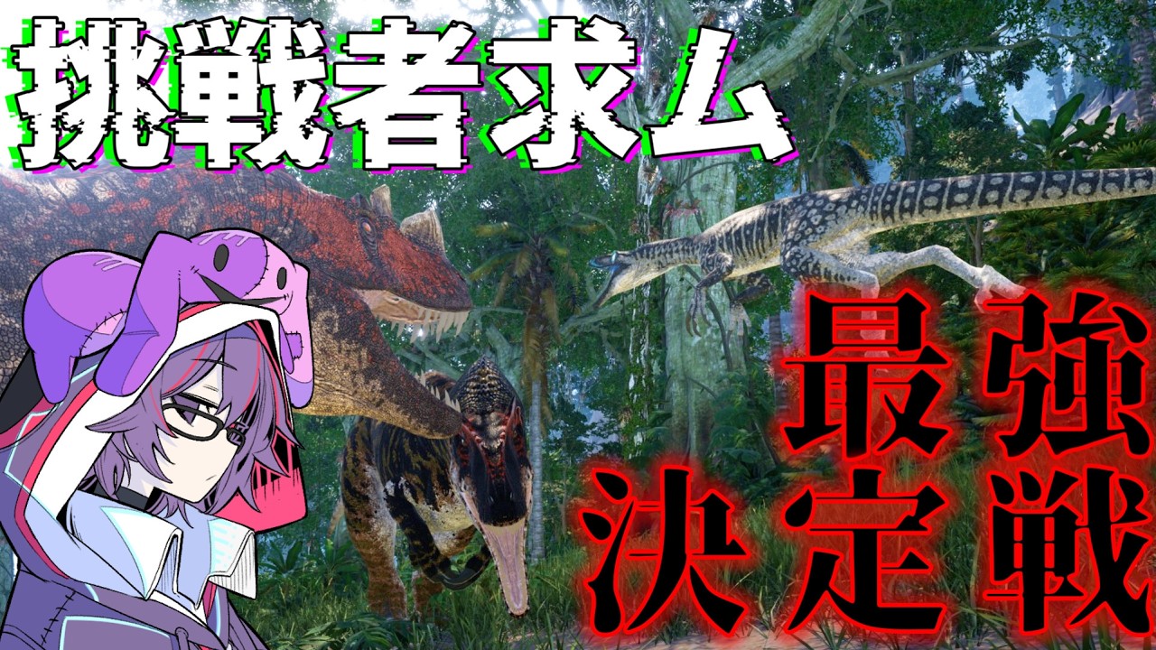 ふーさんに勝てる奴、誰かいんの？かかってこいよ　※全員概要欄必読【The Isle】　#TheIsle【The Isle】　#TheIsleevrima