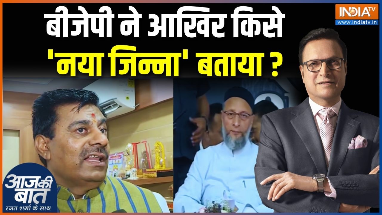 Owaisi On UCC: भोपाल में UCC को लेकर भड़के ओवैसी, Rameshwar Sharma ने किया पलटवार! MP News