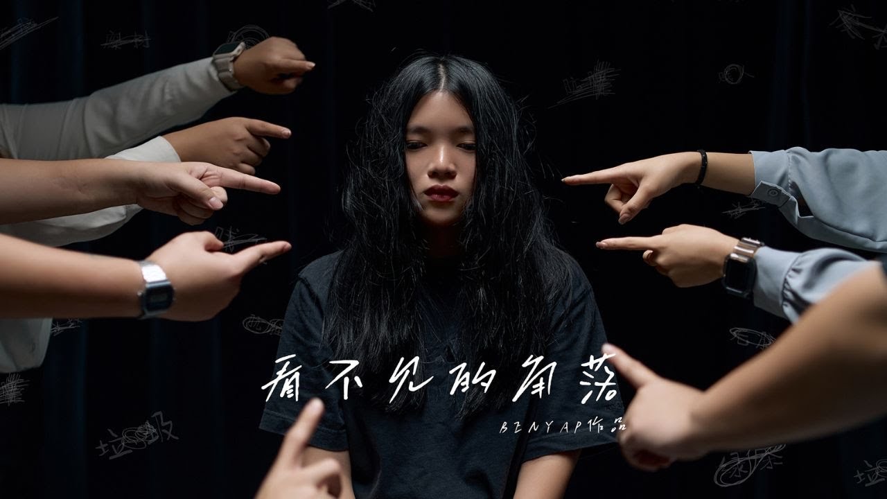 2025 Malaysia Shot Film【看不见的角落 】完整版 4K #马来西亚  #微电影  #电影短片  #温馨治愈  #反霸凌 #霸凌