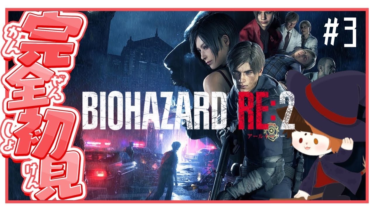 【#バイオハザードre2 】完全初見！嫌な予感しかしない🧟‍♂️