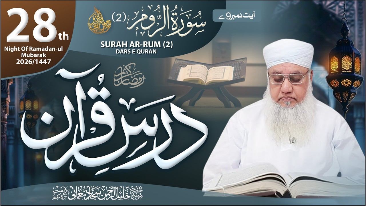 🔴 Dars-e-Qura'an Surah AL-Room (2) | From Ayat: 09 |  28th Night Of Ramazan