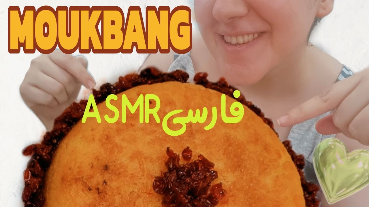 Mukbang|persian rice cake Tahchin|اولین ته چینم رو همراهتون امتحان میکنم