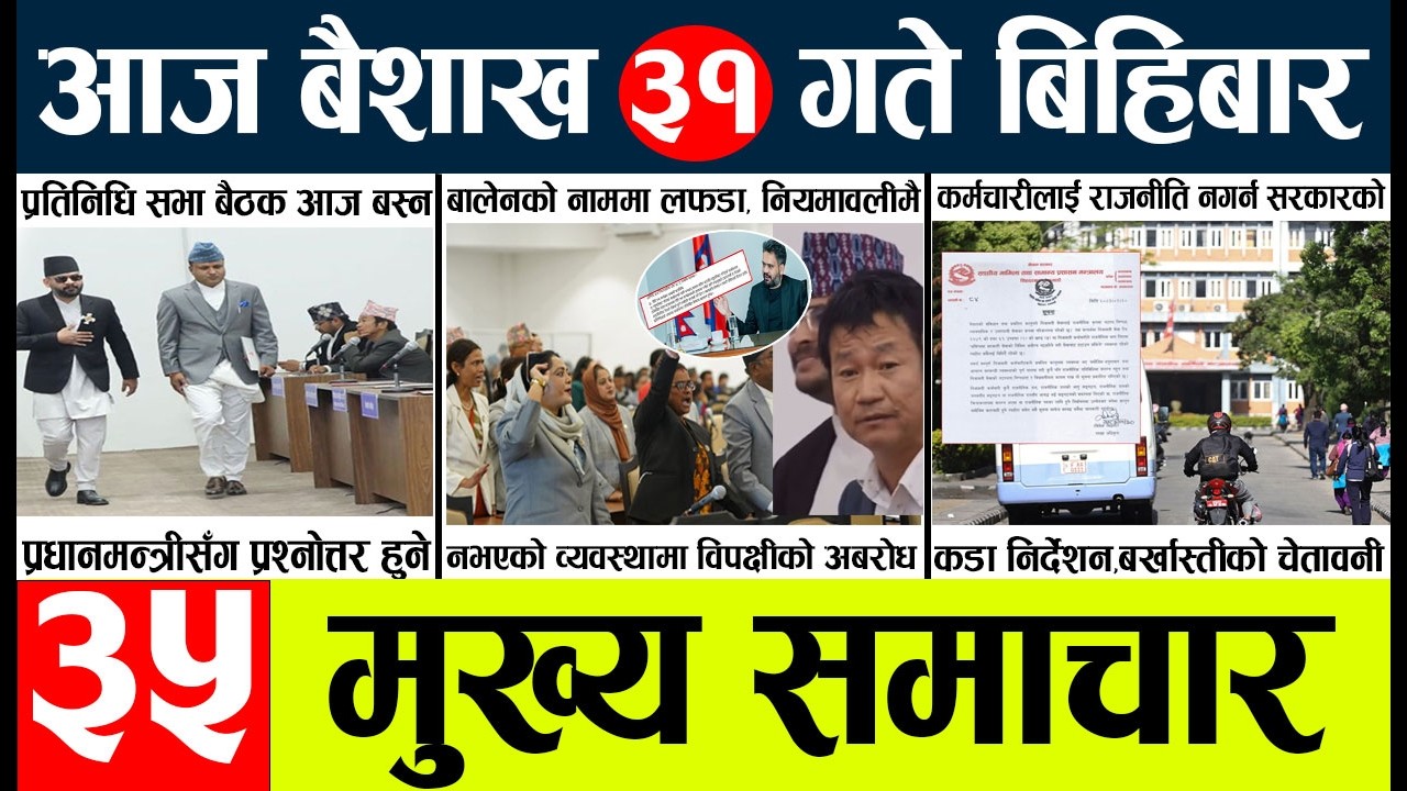 News🔴today nepali news aaj ka mukhya samachar taja