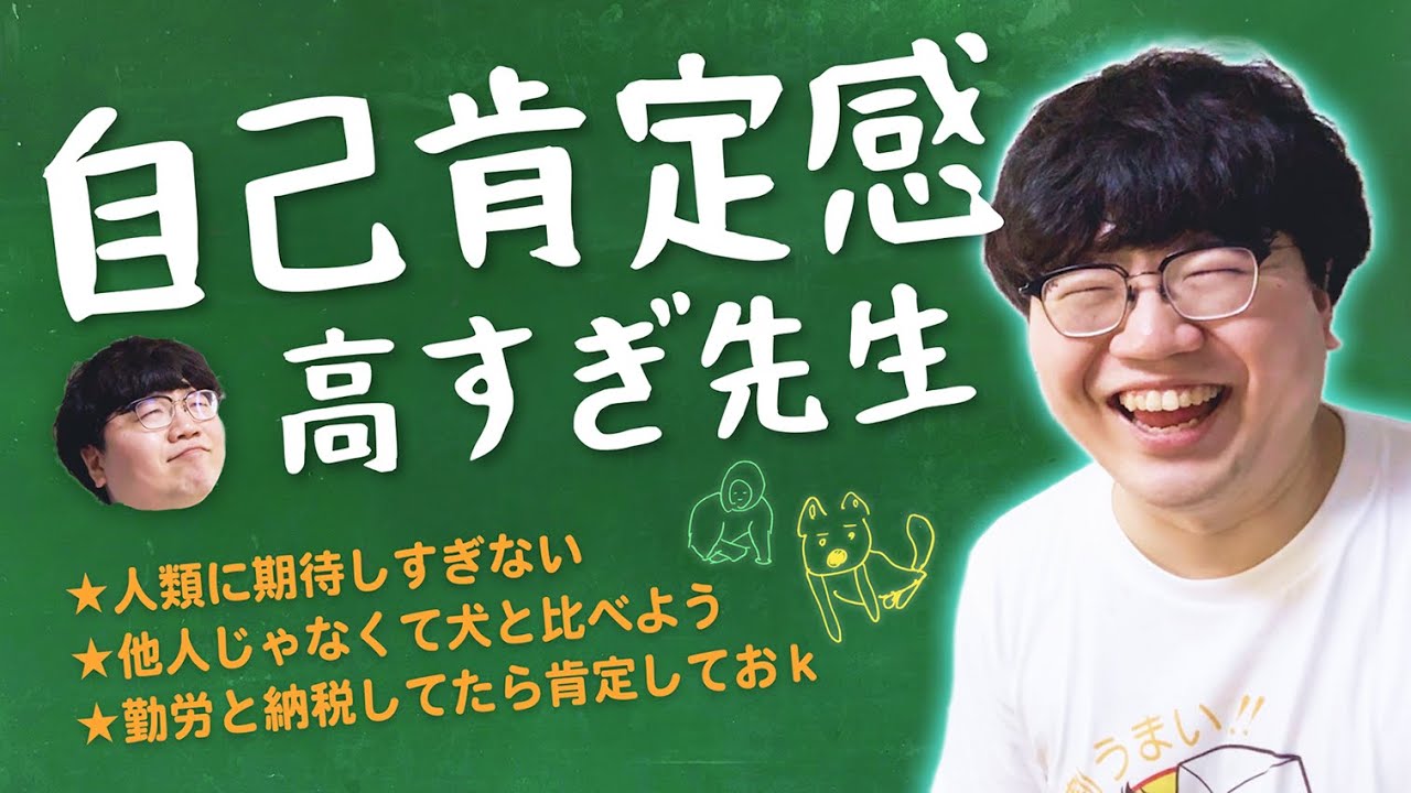【自己肯定感高すぎ先生】ポインティが自己肯定感の上げ方を考えてみた