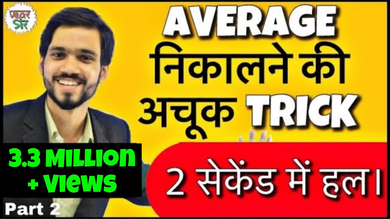 Average Problems Tricks and Shortcuts| Average Short Tricks in Hindi | SSC CGL, DSSSB, KVS, CTET