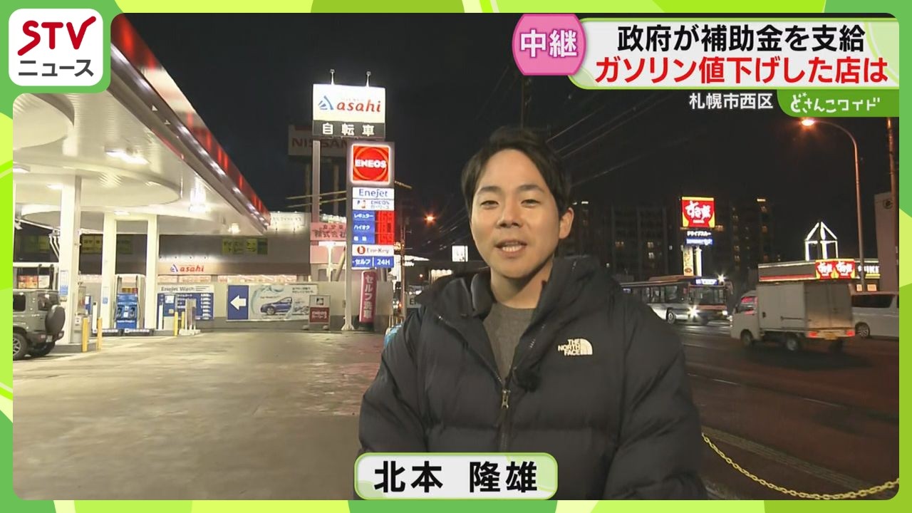【中継】ガソリン値下がり 「169円は安いと感じる」 店も補助金継続なら価格維持する方針　札幌