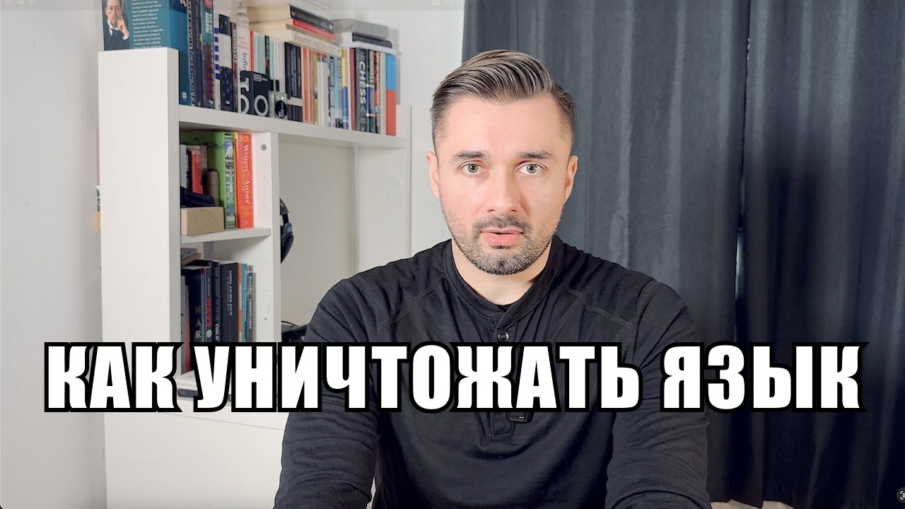 Русский язык давно уже не великий и не могучий, и при вашей жизни не станет