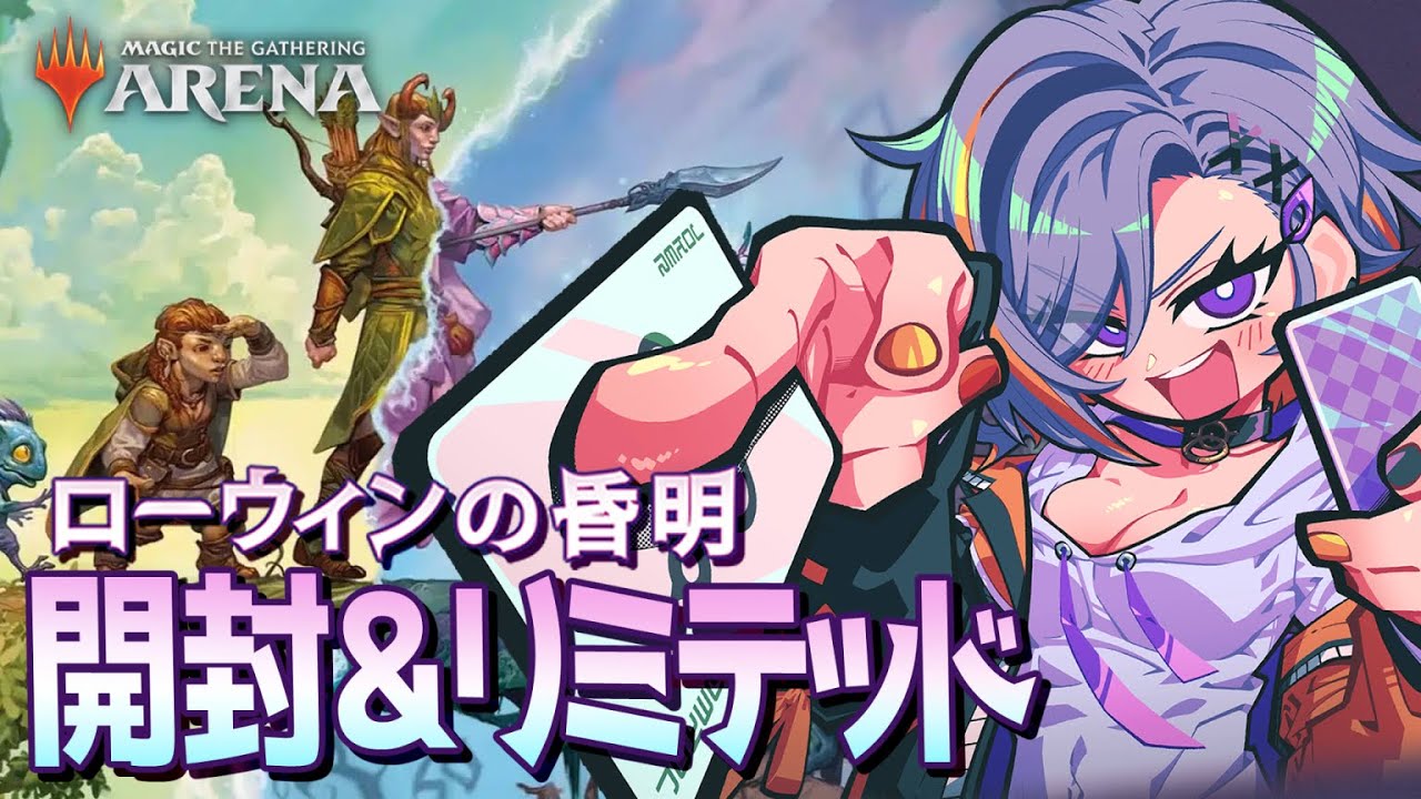 【MTGA】ローウィンの昏明開封とリミテやる枠【初心者】