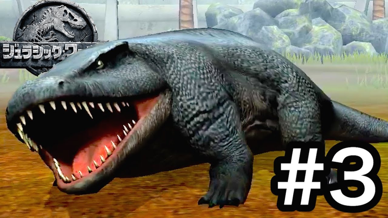 コイツに出会ったら急いで逃げて！ジュラシックワールドに『迷歯亜綱』現る！#3【 Jurassic World: The Game 】実況