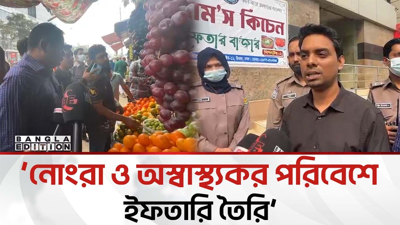আটটি প্রতিষ্ঠানকে ২০ হাজার টাকা জরিমানা: ম্যাজিস্ট্রেট ভোক্তা-অধিকার  | Bangla Edition