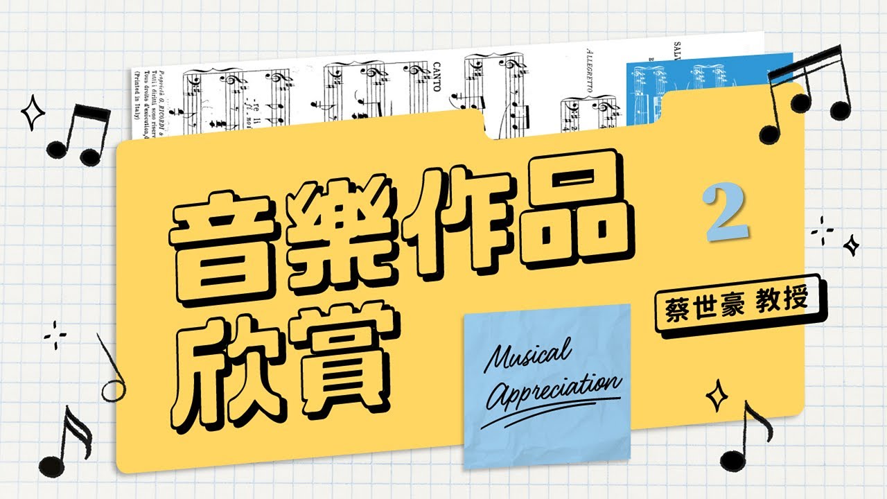 音樂作品欣賞 02. 波林