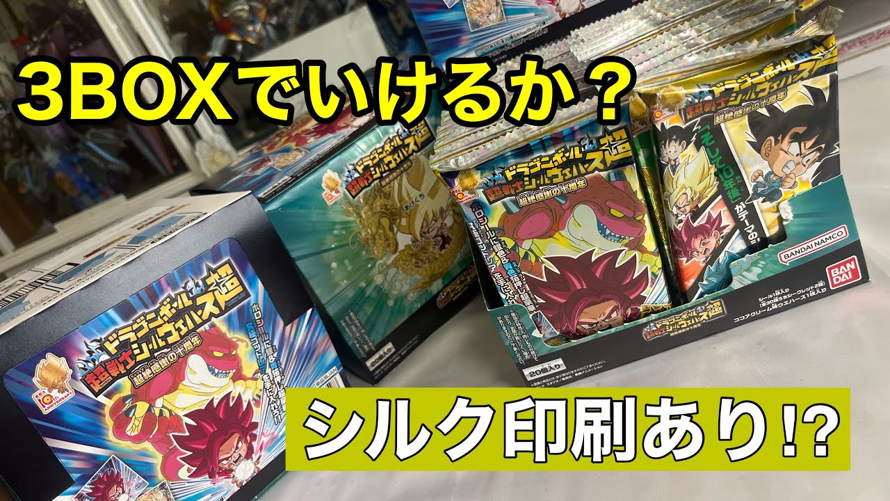 【ドラゴンボール】超戦士ウエハース超！！超絶感謝の十周年！！え！シルク！？？？