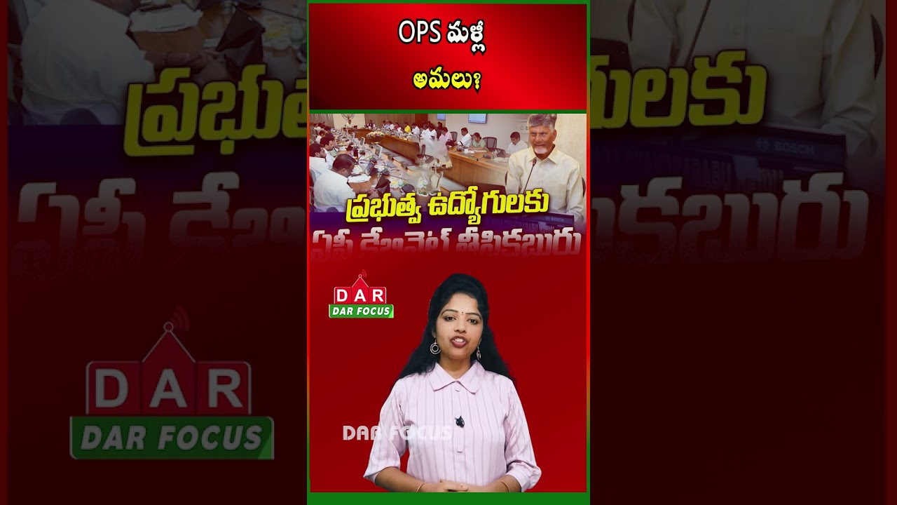 Big Good News for AP Employees - Old Pension SchemeRestored for 11,000 Staff | DAR FOCUS