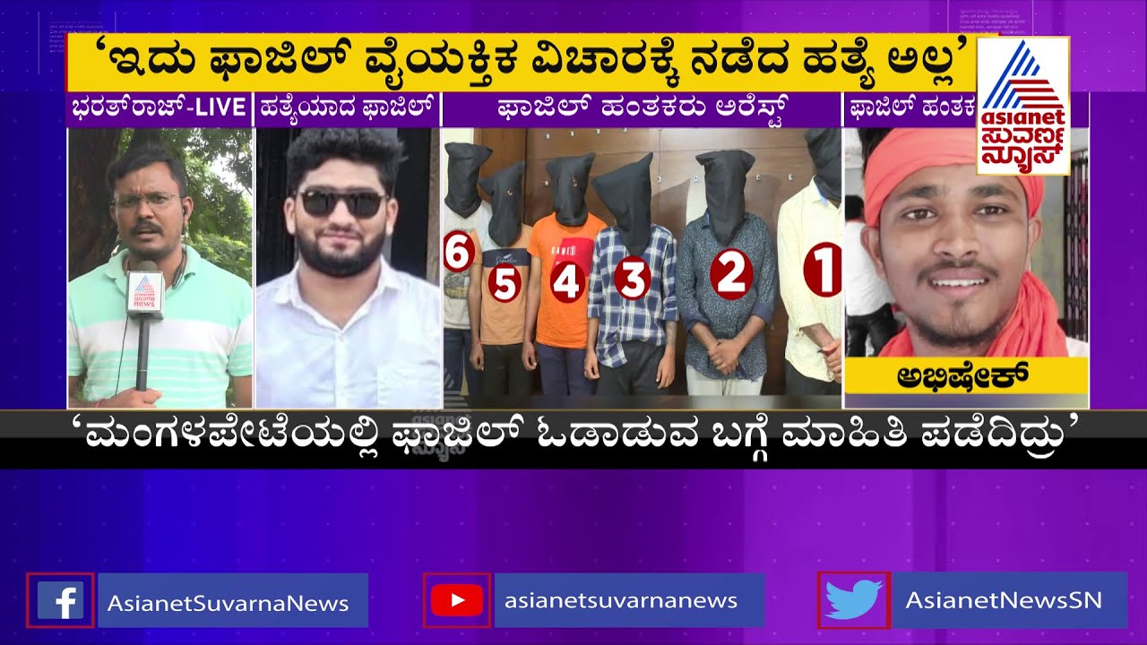 Fazil Surathkal Case; Police Arrests 6 Accused