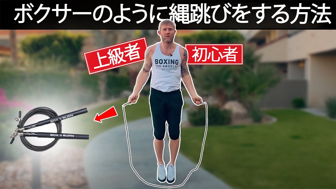プロボクサーのように縄跳びをする方法