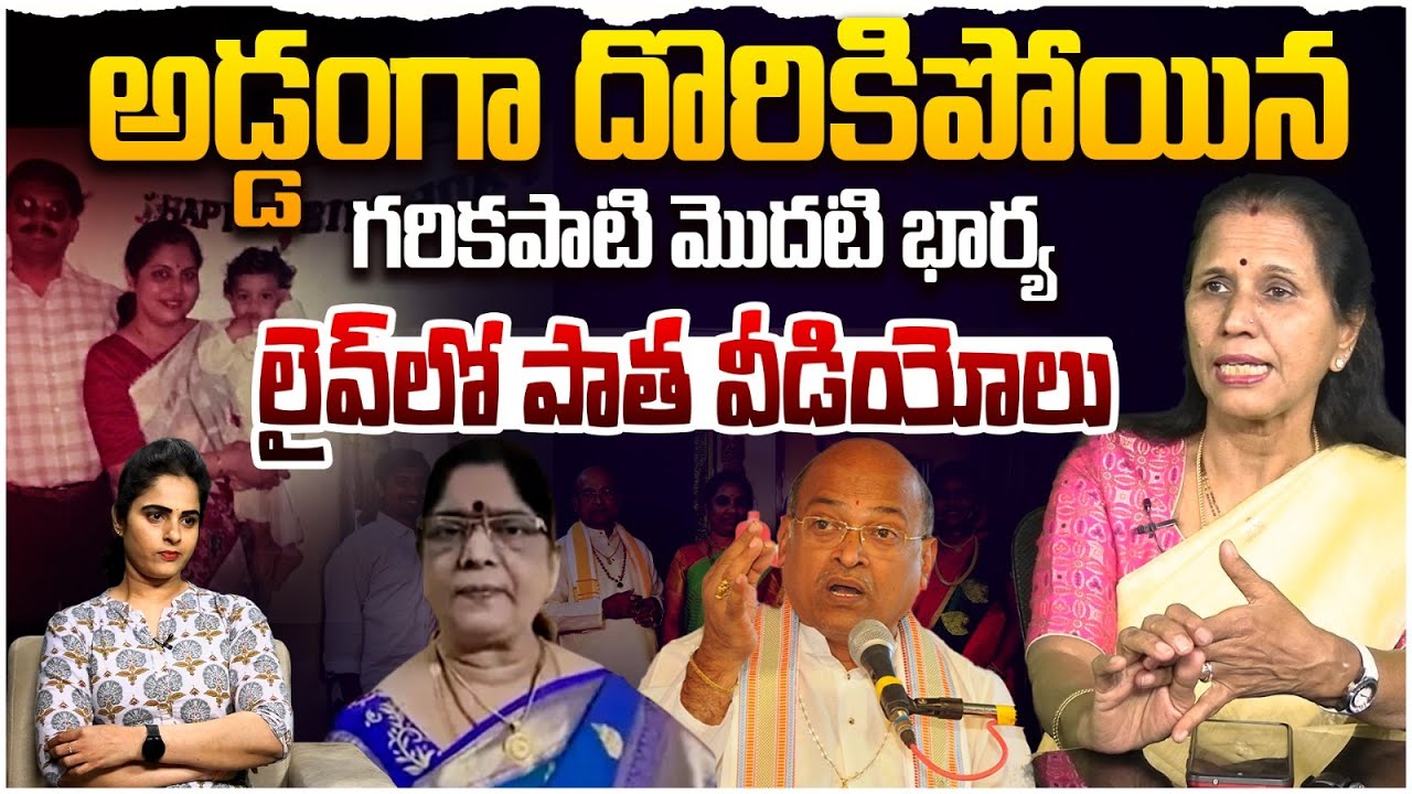 అడ్డంగా దొరికిన గరికపాటి భార్య | Dr Durga Vadlamani lOn Garikapati First Wife Comments | Rocket News
